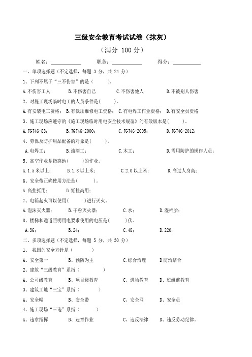 抹灰工考试试卷及答案