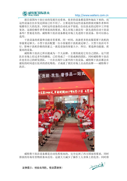 干洗店设备哪家更可靠 威特斯设备先进服务好!