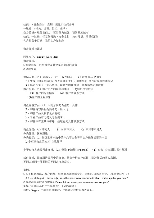 外贸询盘分析