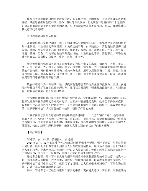 食道癌肺转移化疗后吃啥好