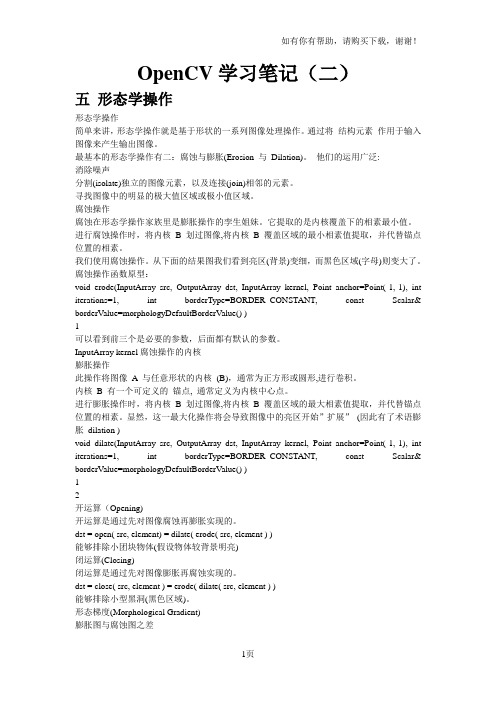 OpenCV学习笔记二