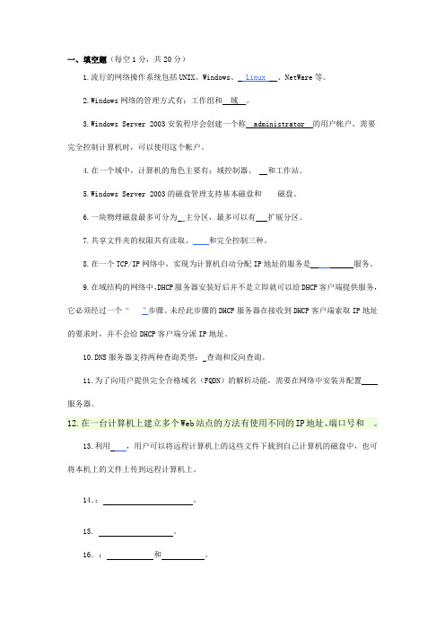 《医院网络组建与管理》复习题(不含答案)(DOC)