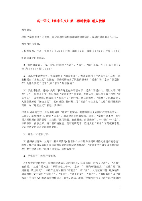 高一语文《拿来主义》第二教时教案 新人教版
