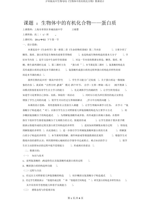沪科版高中生物-2-2《生物体中的有机化合物》教案