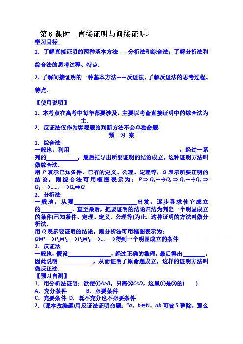 高三数学第一轮复习导学案：不等式6
