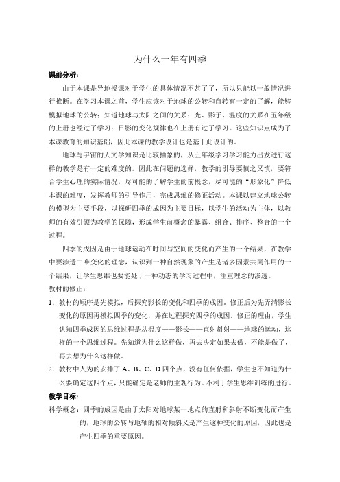 五年级下册科学教案与反思4.7 为什么一年有四季教科版