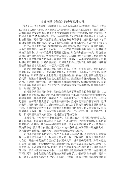 电影《告白》赏析