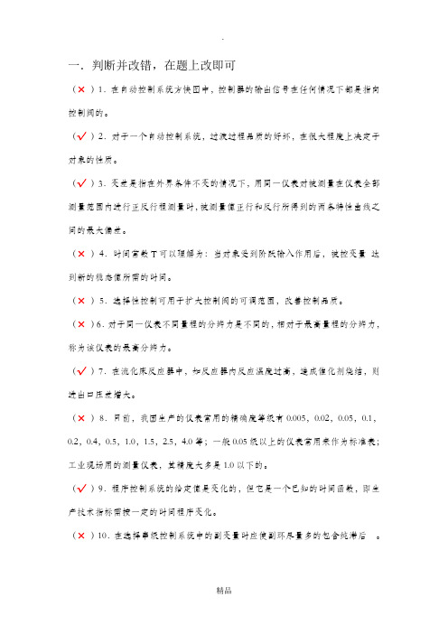 化工仪表及自动化2与答案