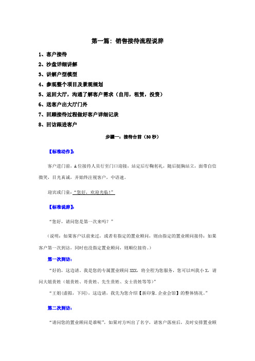 销售说辞完整版