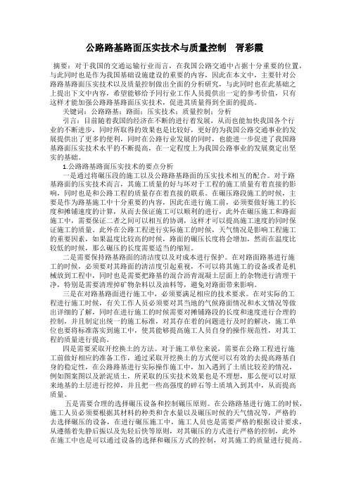 公路路基路面压实技术与质量控制    胥彩霞