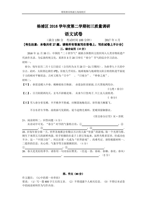 杨浦区2017年初三二模试卷(附答案)——3