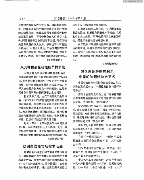 强化废轮胎循环利用中国轮胎翻修协会更名