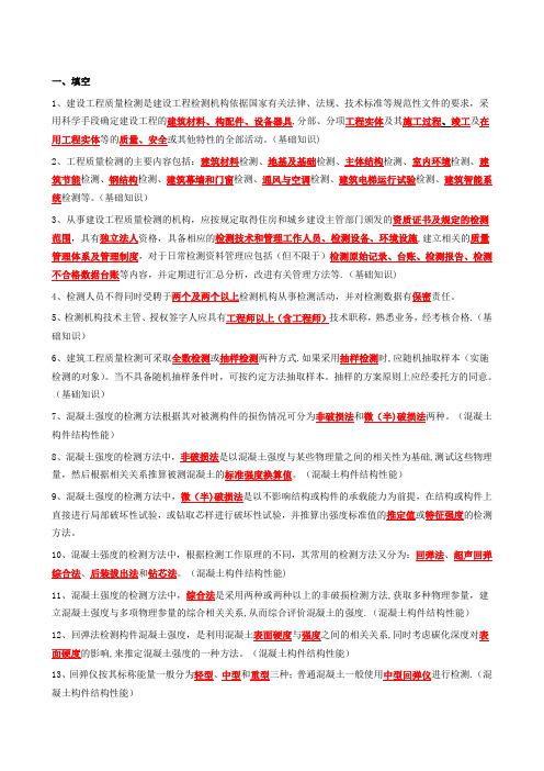 主体结构检测试题附答案