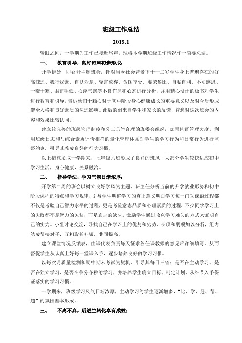 2014年班主任工作总结(初一年级)1
