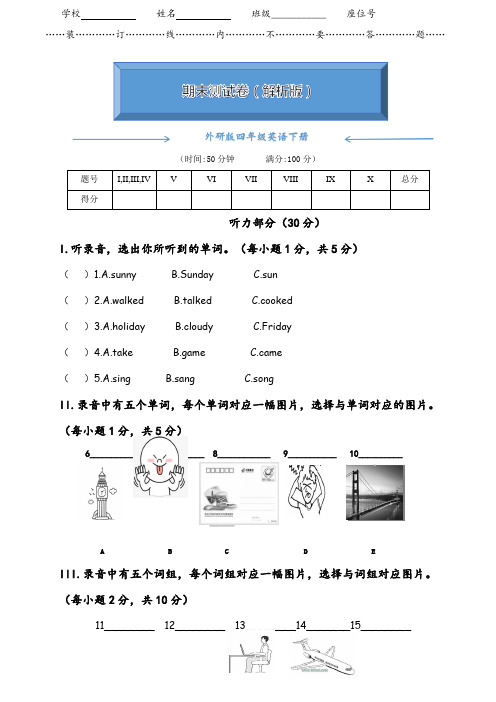【word版】外研版四年级英语下册《名校期末测试卷》(附答案)