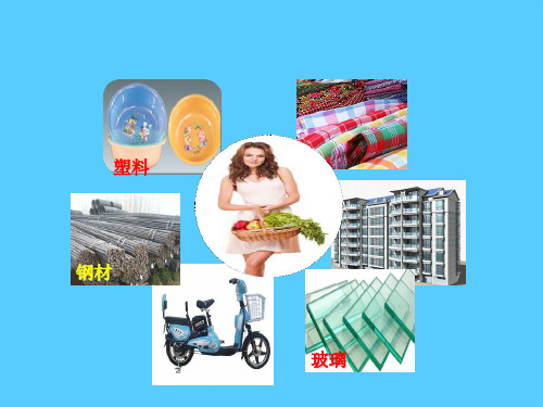人教版化学九下12.3《有机合成材料》课堂课件PPT
