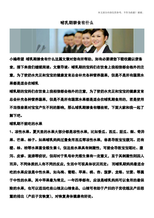 哺乳期禁食有什么