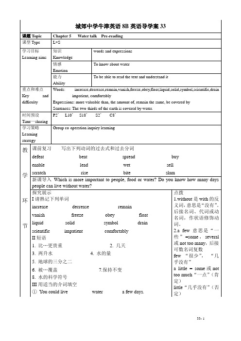 沈阳版牛津英语8B英语导学案33