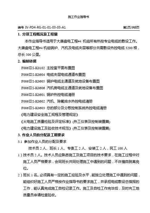 电缆敷设施工作业指导书