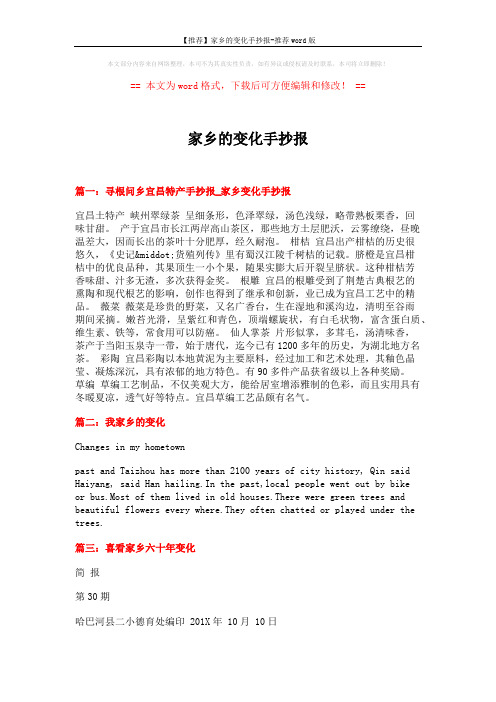 【推荐】家乡的变化手抄报-推荐word版 (6页)