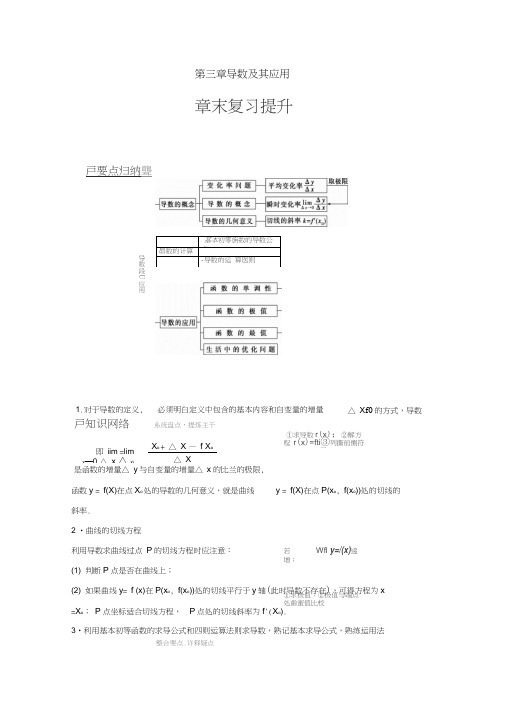 2017-2018学年高中数学第三章导数及其应用章末复习提升教学案新人教B版选修1-1