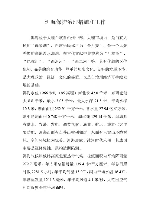 洱海保护治理措施和工作分析