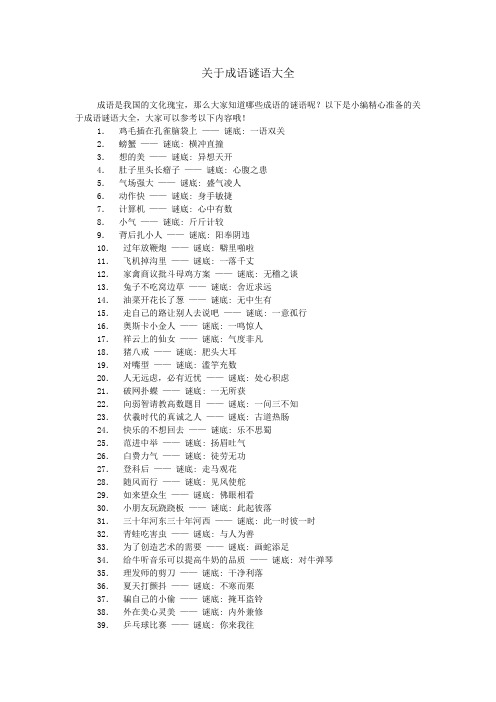 关于成语谜语大全