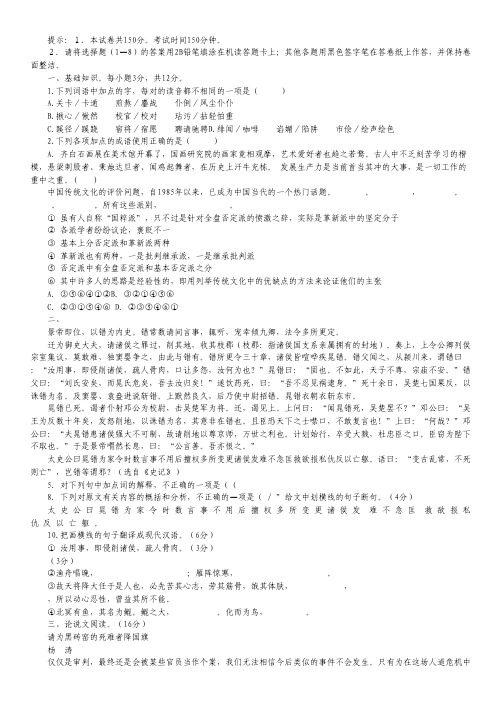 广东省东莞实验中学2011-2012学年高二下学期第一次月考语文试题(无答案)
