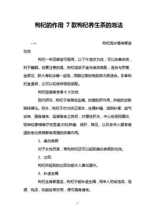 枸杞的作用 7款枸杞养生茶的泡法