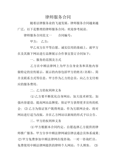 律师服务合同