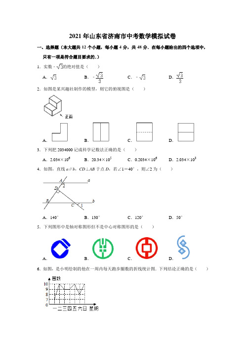 2021年山东省济南市中考数学模拟试卷含答案
