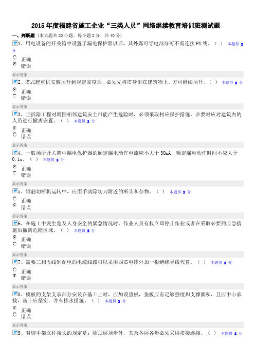 2015年度福建省施工企业“三类人员”网络继续教育培训班测试题 3