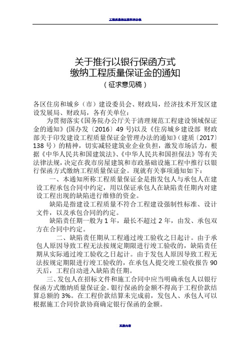 工程质量保证金