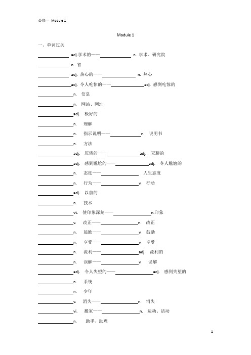 必修一Module1