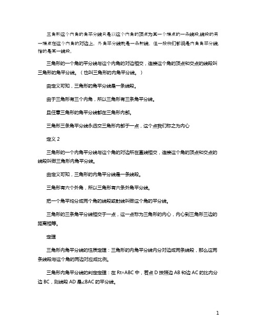 三角形角平分线是线段还是射线
