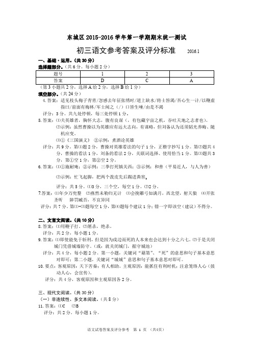 东城区2015-2016学年第一学期初三语文期末统练答案 2015-12