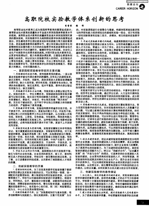 高职院校实验教学体系创新的思考