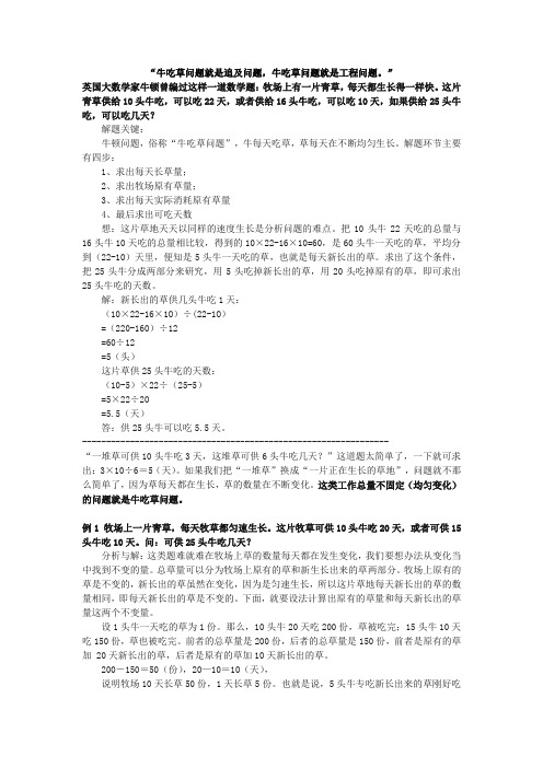 完整word版,小学奥数之牛吃草问题(含答案),推荐文档