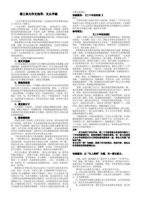 七上第三单元作文指导