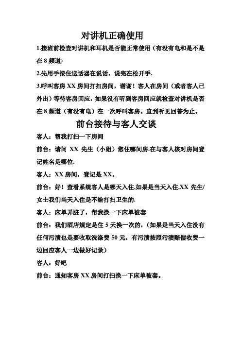 对讲机正确使用