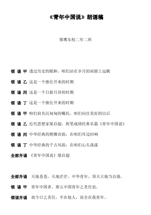 青年中国说朗诵稿