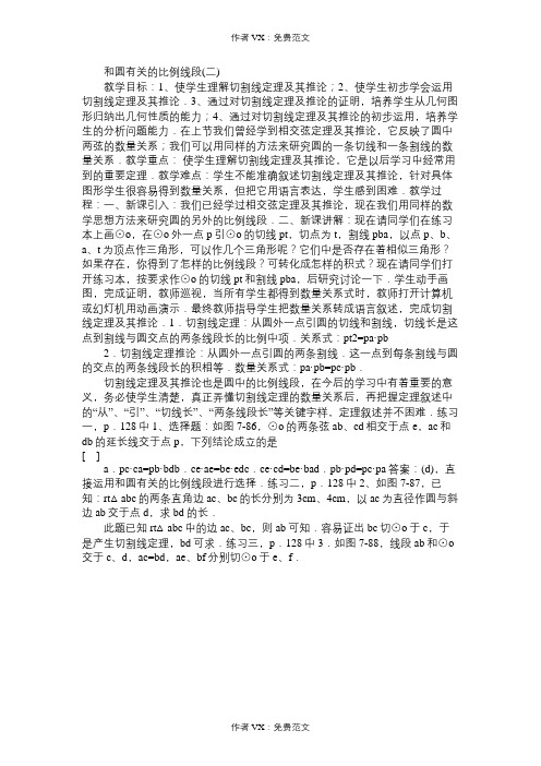 九年级数学教案和圆有关的比例线段(二)