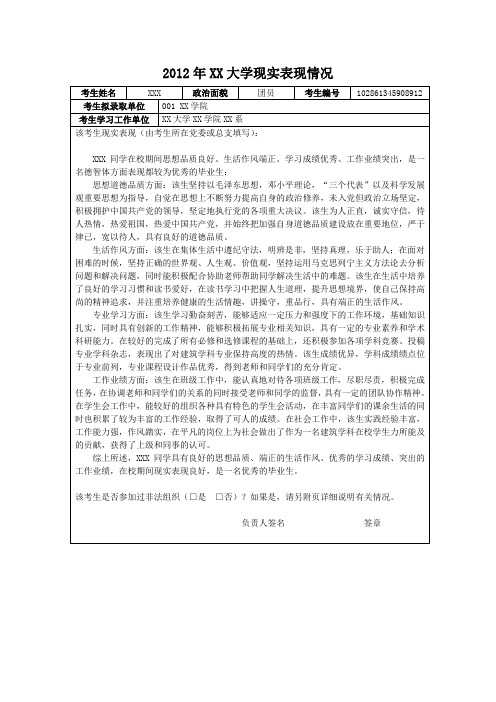 大学生现实表现表