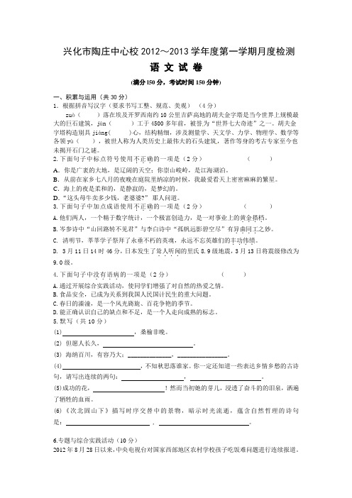 陶庄中心校2012～2013学年度七年级第一学期月度检测