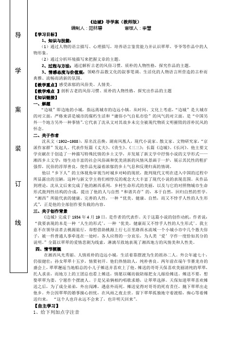 广东省江门市第一中学语文人教版必修五学案：第3课《边城》Word版含答案