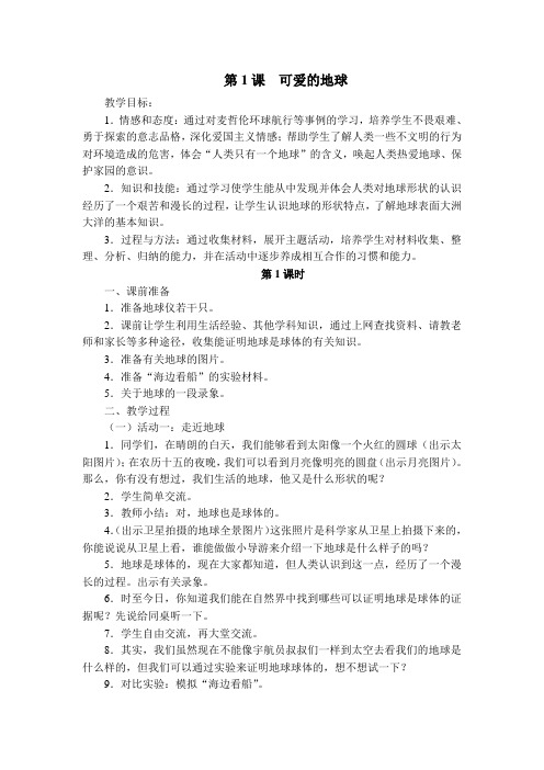 第1课  可爱的地球