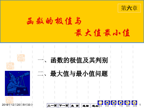 函数的极值与最值