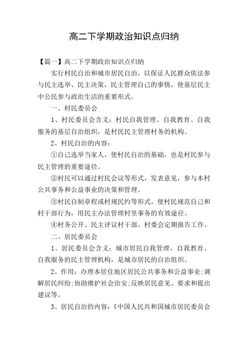 高二下学期政治知识点归纳