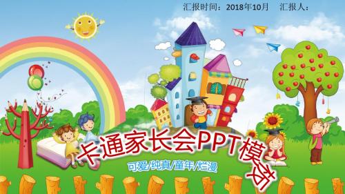 小学家长会课件模板期末家长会ppt公开课精品课件