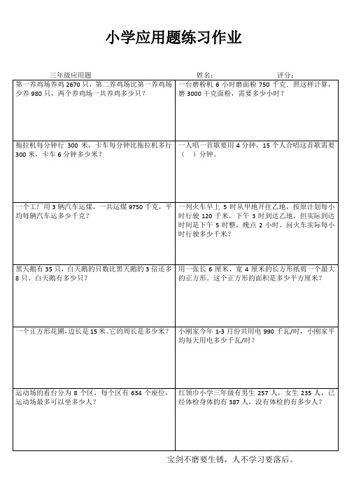 小学三年级数学一课一练II (53)